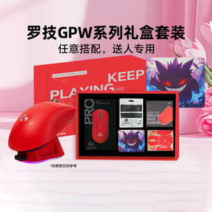 罗技GPW礼盒套装 电竞GPW二代金刚三代朱雀鹰眼年会节日礼物可定制