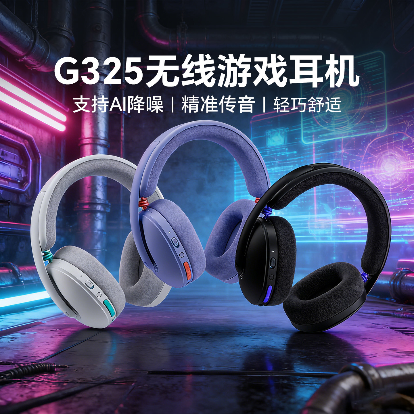 罗技G325无线游戏耳机头戴式智能控音降噪HiFi音质黑色游戏电竞