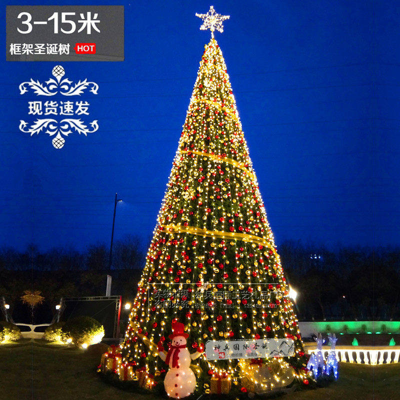 大型圣诞树6米 3/4/5/7/8米9/10/12米发光树圣诞节户外钢架装饰树