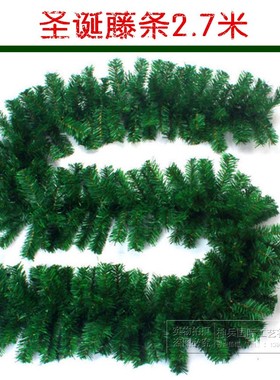 圣诞藤条2.7米加密绿色藤条270cm圣诞树挂枝橱窗廊门装饰花环藤枝