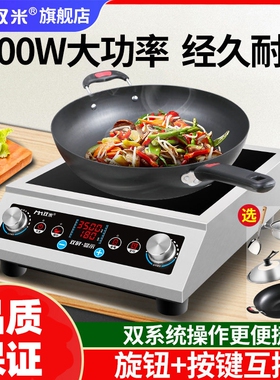 双米电磁炉家用大功率煲汤猛火奶煮3500W5000W灶茶店商业电磁灶卤