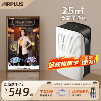 Airplus艾普莱斯除湿机家用神器
