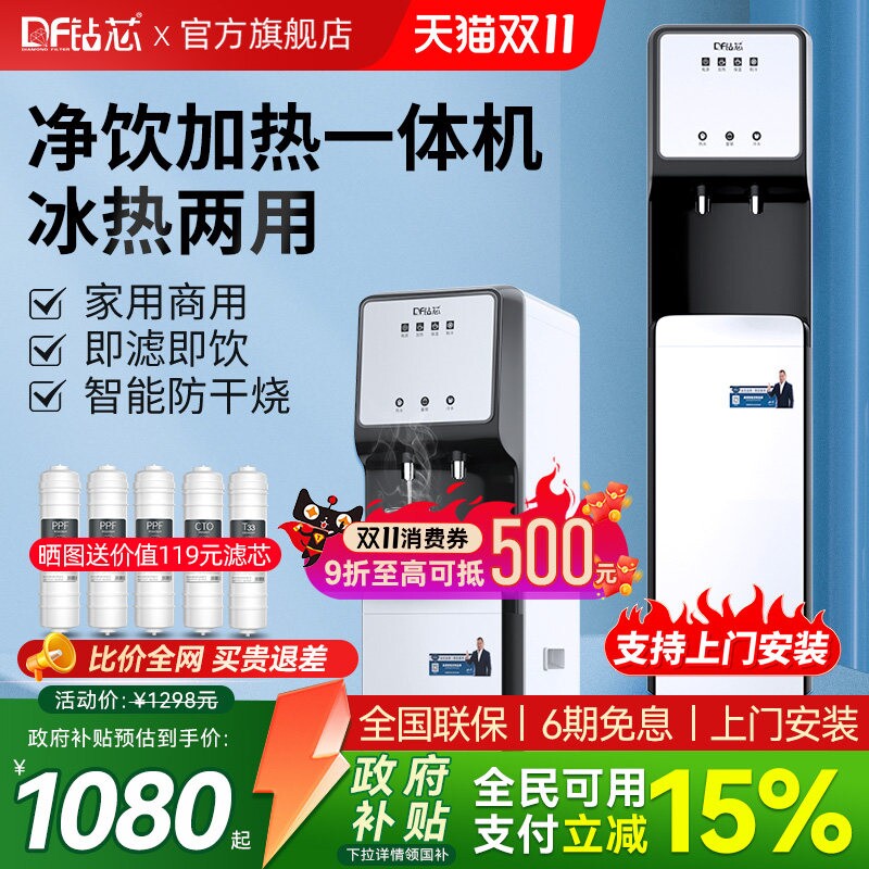 钻芯立式净水器直饮加热一体机家饮水机台式净饮机用商用即热过滤