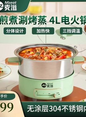 德国麦滋无涂层电火锅分体式多功钢电蒸锅炒锅4L能料理锅304不锈