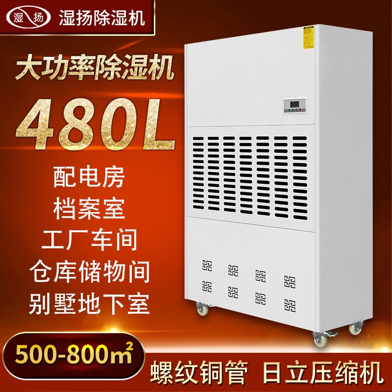 湿扬工业商用大功率除湿机仓库车
