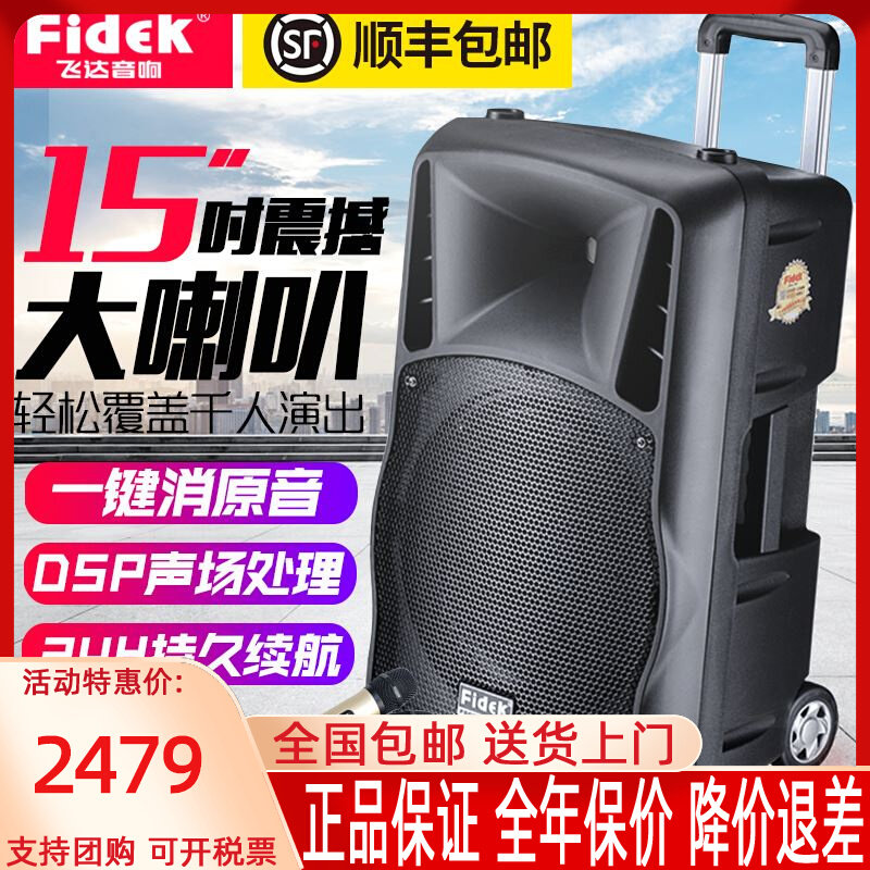 FIDEK/飞达 无线蓝牙移动拉杆音箱户外演出表演唱歌K歌练舞蹈音响怎么样,好用不?