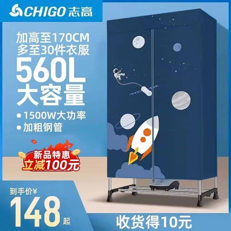 志高烘干机家用小型风干机烘衣机衣柜架省电大容量速干衣服烘干机