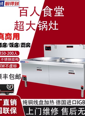 商用电磁大锅灶饭店食堂工地厨房