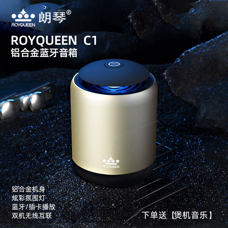 ROYQUEEN/朗琴 C1无线蓝牙音箱迷你小型超重低音炮便携式家用户外