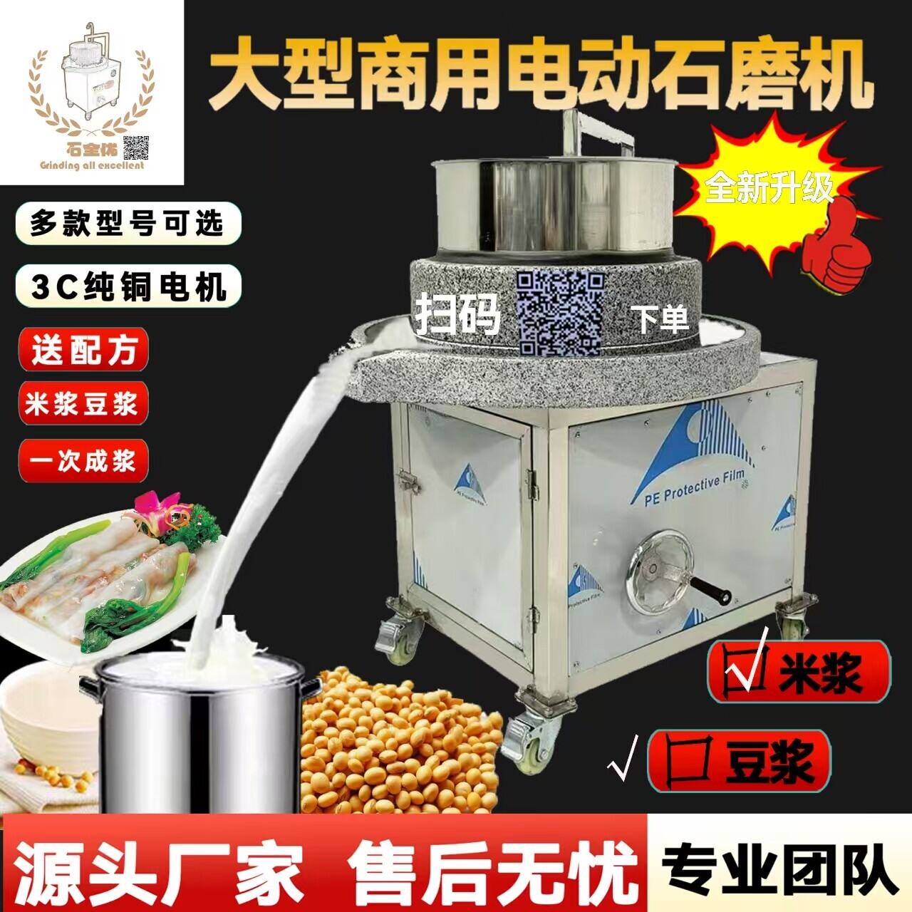 电动石磨米浆机石磨肠粉机商用大