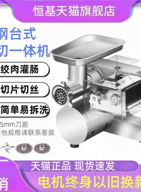 绞肉机商用绞切两用机绞肉机切片机碎肉机切丁机台式碎肉灌肠一体