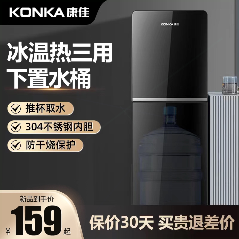 康佳饮水机家用下置水桶立式全自