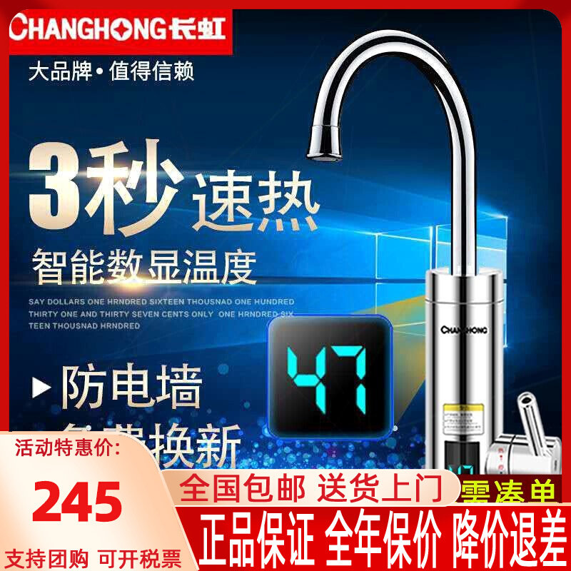 长虹电热速热即热式加热厨房宝快器家用水龙头速过自来水热电热水使用感如何?