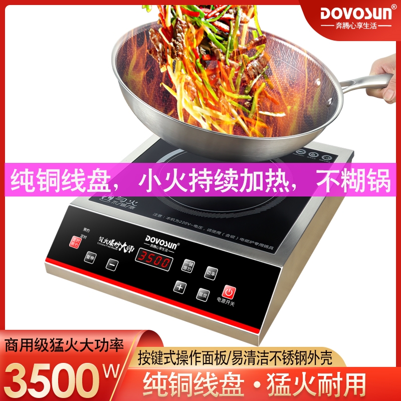 奔腾心3500W电磁炉猛火爆炒家用