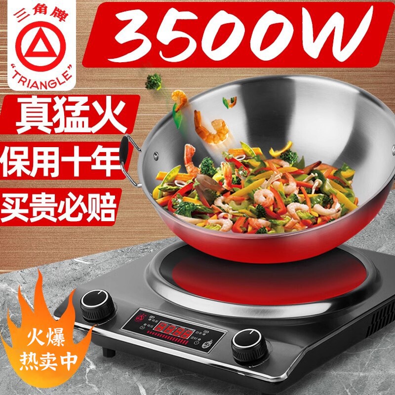 三角牌电磁炉家用3500W炒菜锅智