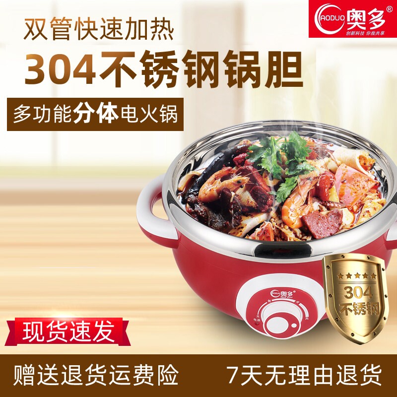 奥多家用电火锅304不锈钢电热锅