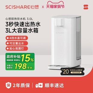 心想即热式饮水机新款家用小型速S2301热台式桌面台式净饮热水器