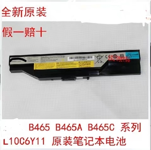 B465A B465 B465C G470E L10C6Y11 全新原装 笔记本电池 正品