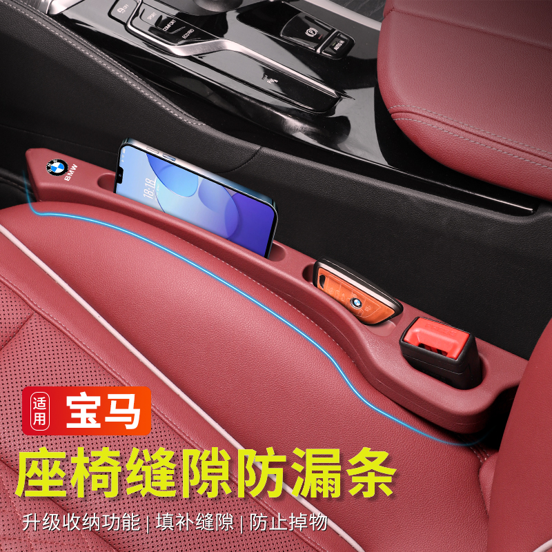 宝马专用座椅缝隙塞条防漏储物盒