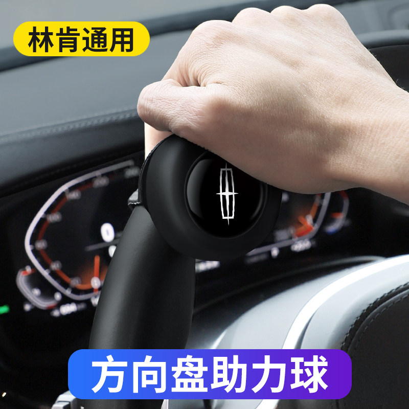 林肯冒险家飞行家 mkz/mkc大陆航海家方向盘助力球省力单手转向器