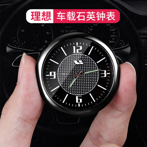 理想车载时钟摆件出风口装饰