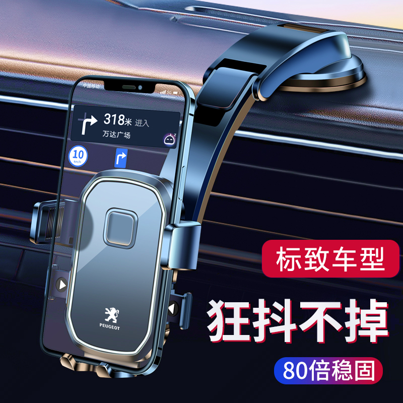 标致车载手机支架吸盘式仪表台