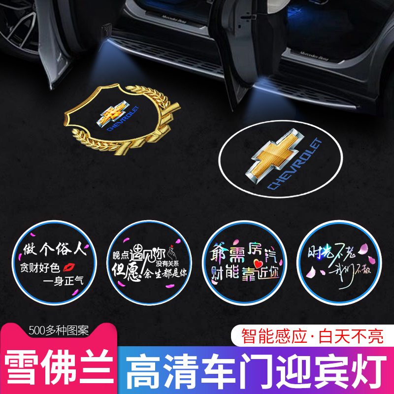 雪佛兰科鲁泽兹科沃兹迈锐宝XL赛欧创酷车门迎宾灯镭射投影灯装饰