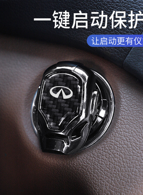 适用英菲尼迪QX50 Q50L QX60Q70L一键启动保护盖点火圈按钮装饰贴