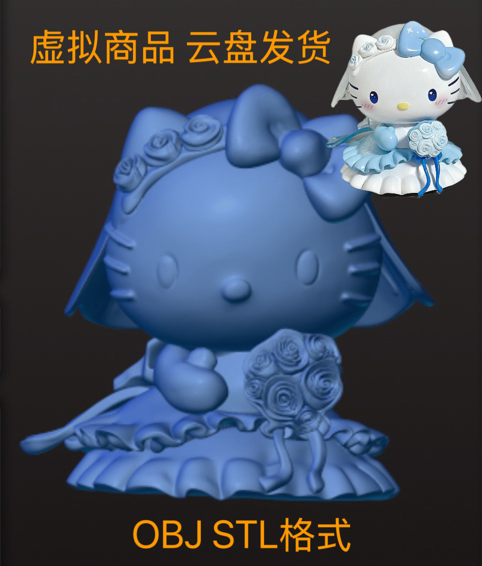 KT新娘改娃打印模型图纸 手办潮玩可爱3d打印图纸 OBJ STL格式