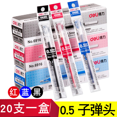 deli得力笔芯签字笔支装