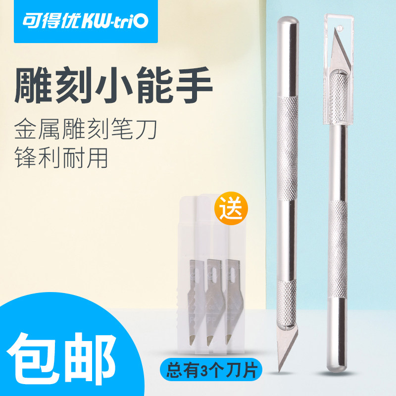 可得优雕刻刀30度套装手工剪纸图片