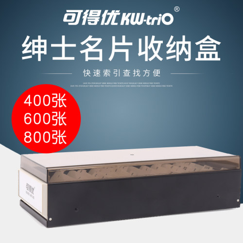 可得优名片盒收纳盒名商务办公