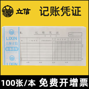 本 48凭证纸财务会计通用账册现金记账收据单100张 30记帐本139 上海立信记账凭证30k48开手写单据139