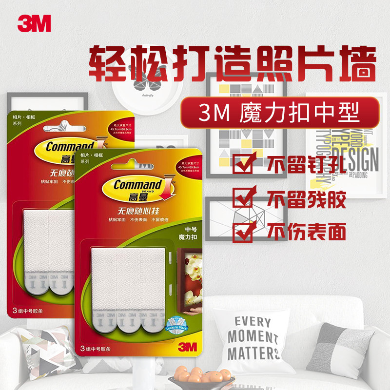 3m魔力扣高曼无痕扣易拆易扣免钉钩创意照片墙家用相框强力粘钩挂画钩
