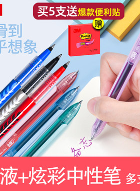 3m炫彩风考试专用直液式走珠笔