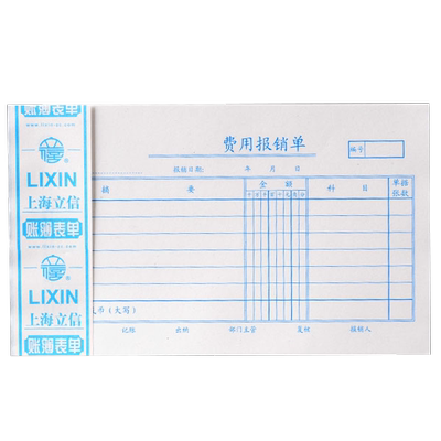 上海立信费用报销单121-30申请单审批单领款报销费121-48k财务会计通用手写记账凭证纸1151-30原始单据粘存单