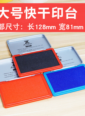 亚信大号印台快干印台红色蓝色黑色油性颜料长方形铁盒印泥台方形红印油财务按手印橡皮章手帐铁盖印台水油墨