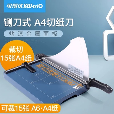 可得优切纸机a4纸张办公a3裁纸刀