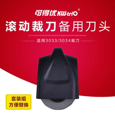 可得优适用于便捷替换配件切纸刀