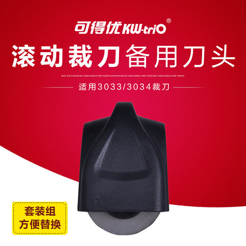 可得优适用于便捷替换配件切纸刀