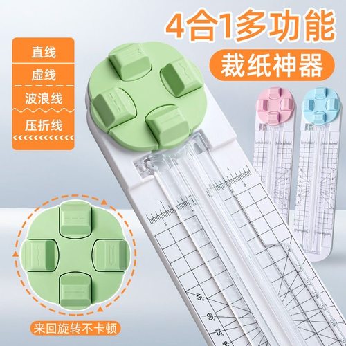 多功能四合一裁纸器多用切纸刀