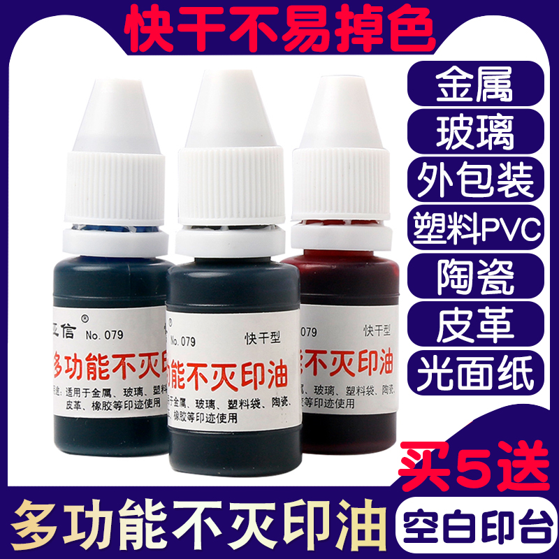 亚信多功能不灭印油塑料木材金属