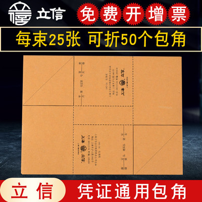 【50个】立信凭证包角财务会计记账凭证封面通用包角纸195-36加厚牛皮纸西玛用友金蝶装订a5/a4三角包角用品