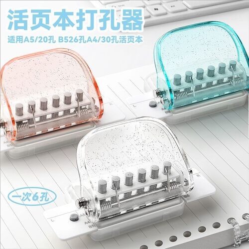 可得优多孔打孔器6孔5孔打孔机