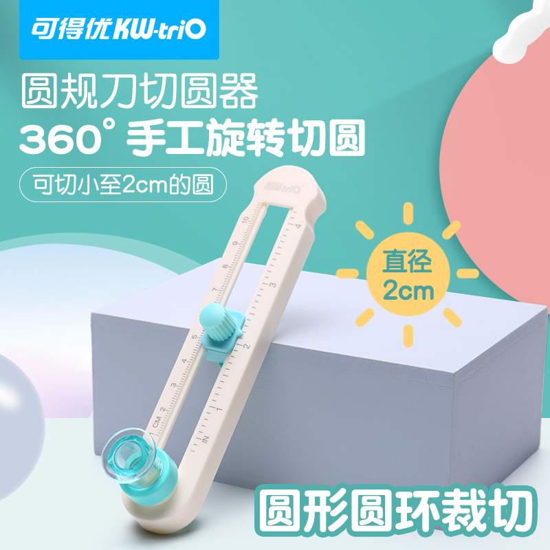 可得优切圆器圆形圆环裁切机