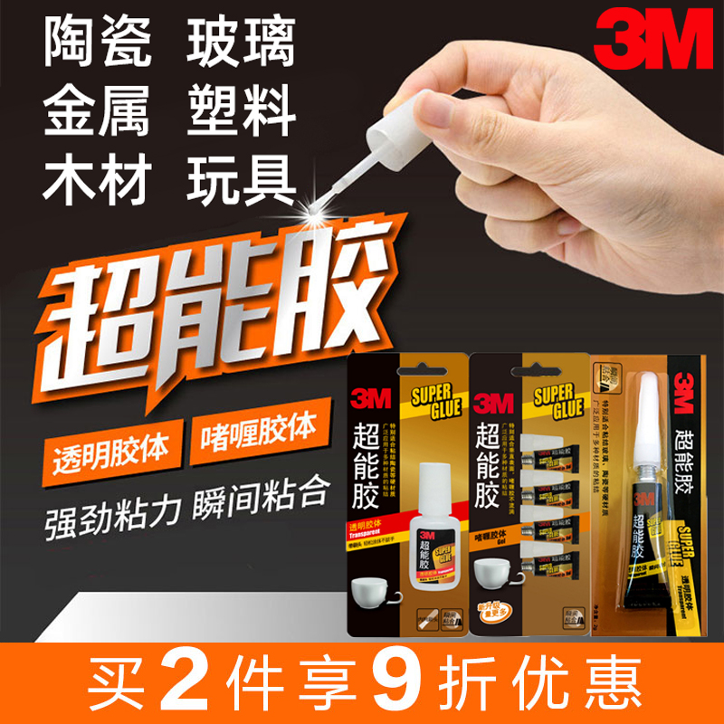 3m手工饰品玻璃木材粘得牢万能胶