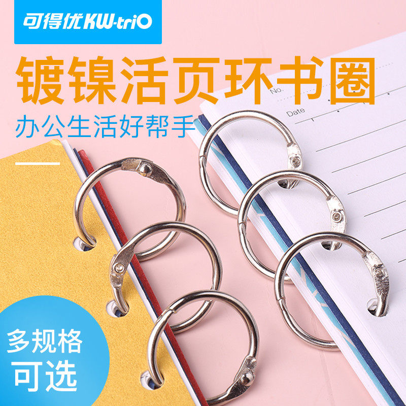 活页环金属装订圈铁环卡片环扣本子打孔扣圈小号开口环线圈书圈装订文件卡纸相册相片DIY铁圈活页拆卸开口圈