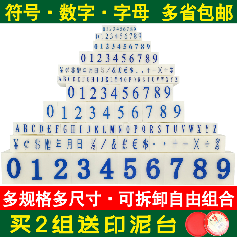 亚信0-9数字组合印章特中小大号英文字母年月日符号可调生产日期章手帐活字印图章超市标价产品编号档案编码 文具电教/文化用品/商务用品 成品印章/学生用印/火漆 原图主图