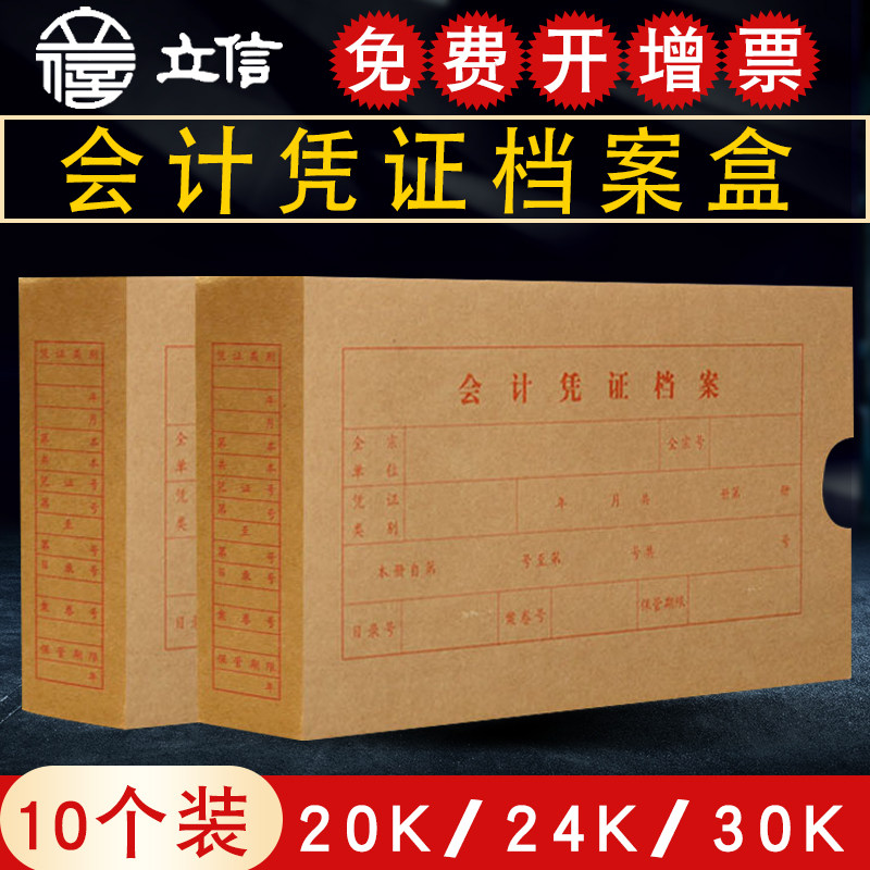 【10个装】立信凭证档图片