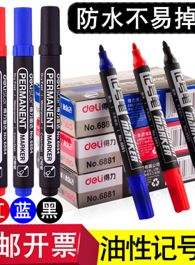 得力记号笔大号油性笔 6884大头笔6881物流标记光盘防水勾线粗黑色 deli粗头包装玻璃标记笔油笔红蓝黑色油墨